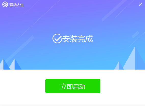 驱动人生 V8.16.50.100 官方版