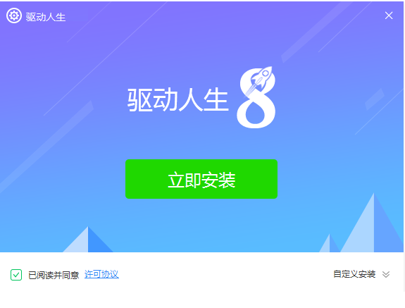 驱动人生 V8.16.50.100 官方版