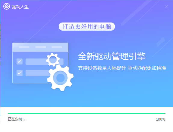 驱动人生 V8.16.50.100 官方版