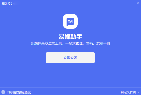 易媒助手 V2.1.0.7376 官方安装版