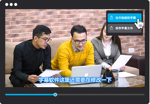 字幕大师 V3.5.26 电脑版