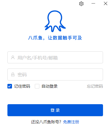 八爪鱼采集器 V8.7.0 官方版