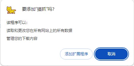 猫抓插件 V2.5.2 官方版