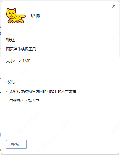 猫抓插件 V2.5.2 官方版