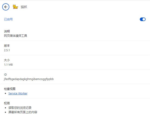 猫抓插件 V2.5.2 官方版