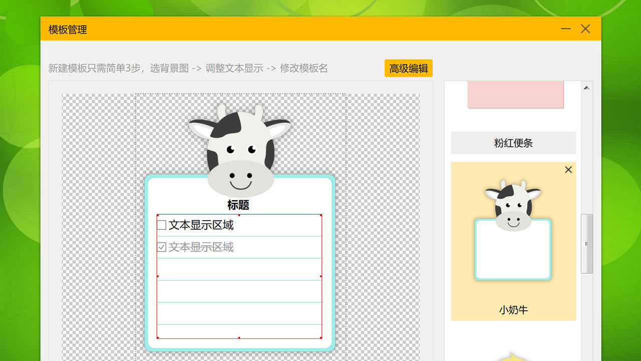小孩桌面便签 V9.5.8 电脑版
