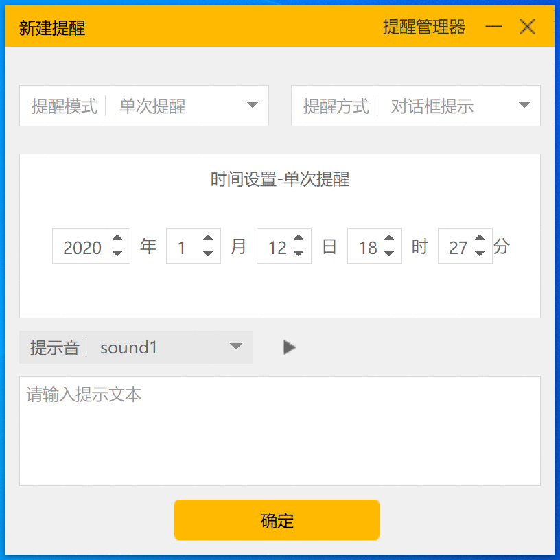 小孩桌面便签 V9.5.8 电脑版