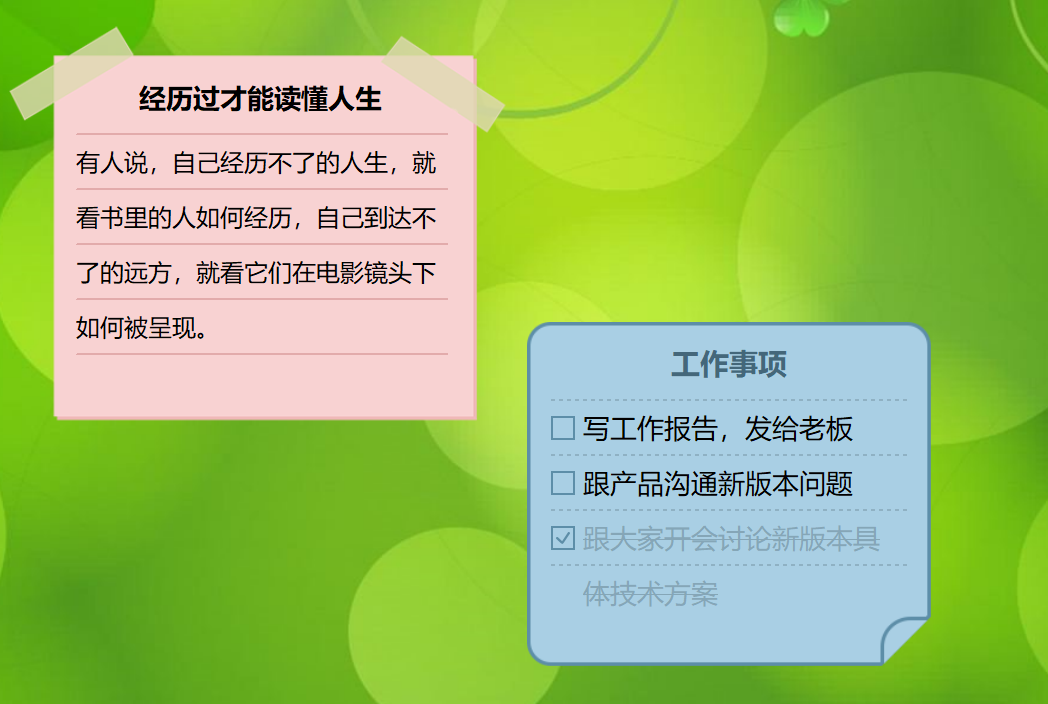小孩桌面便签 V9.5.8 电脑版