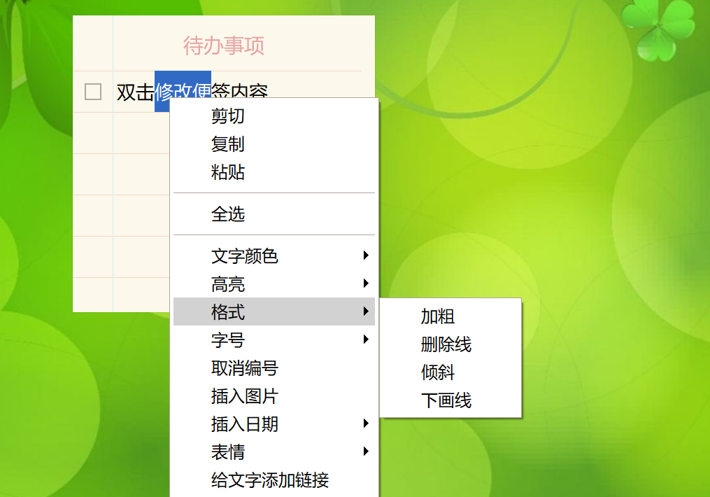 小孩桌面便签 V9.5.8 电脑版