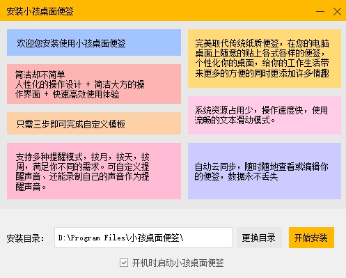小孩桌面便签 V9.5.8 电脑版