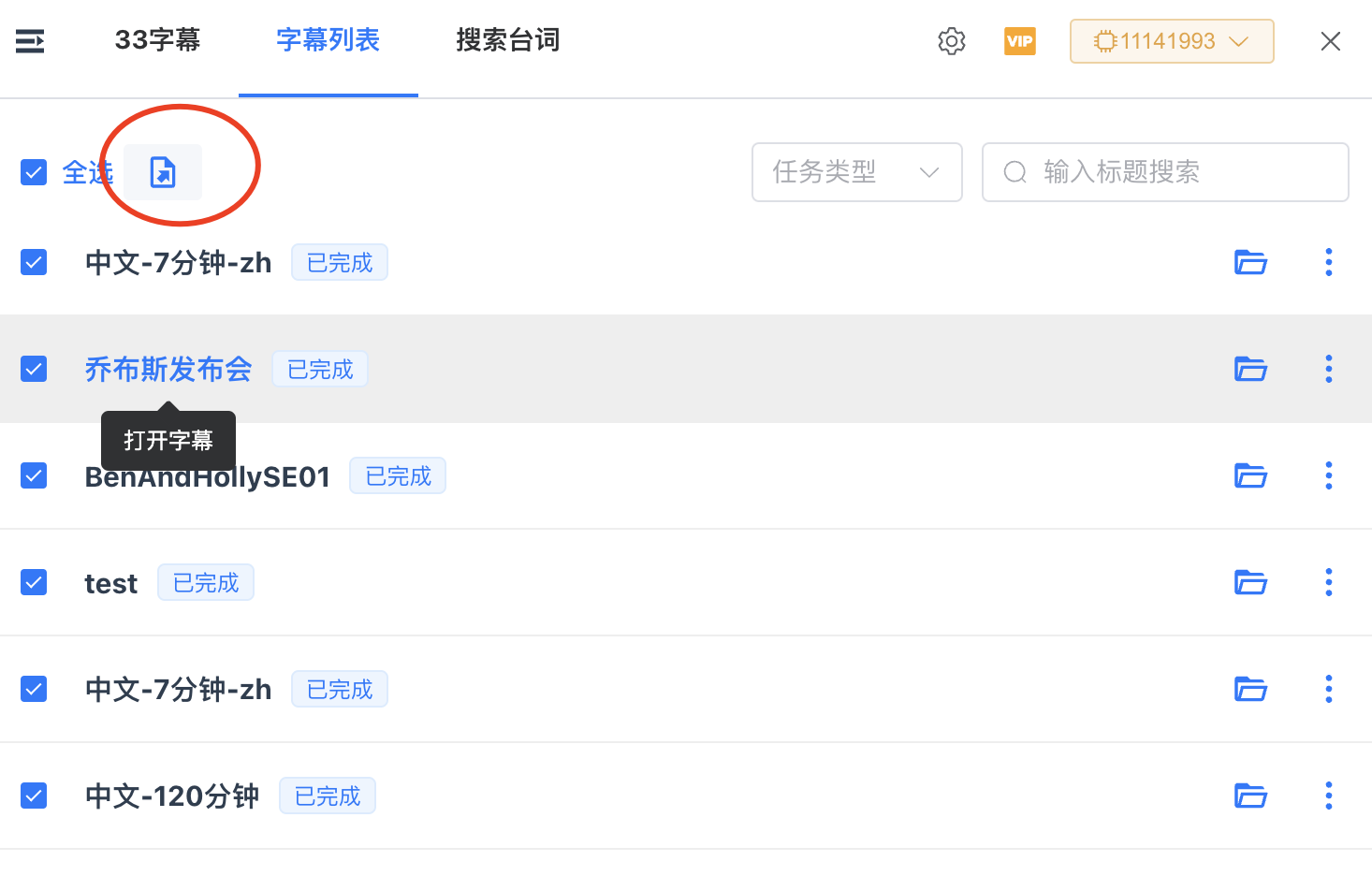 33字幕 V1.5.0 免费版