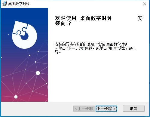 桌面数字时钟 V4.8.5 电脑版