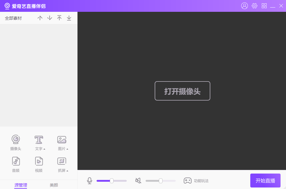 爱奇艺直播伴侣 V6.9.0.1190 电脑版