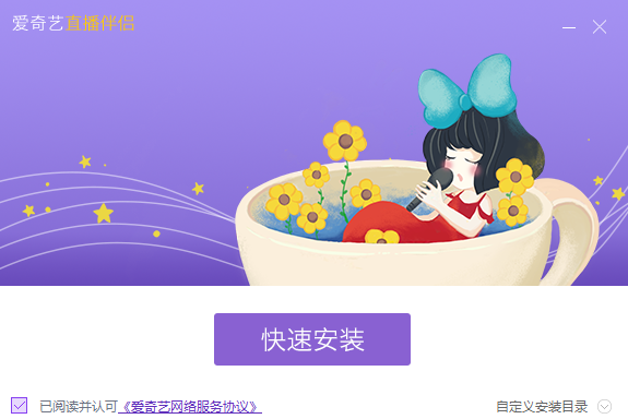 爱奇艺直播伴侣 V6.9.0.1190 电脑版