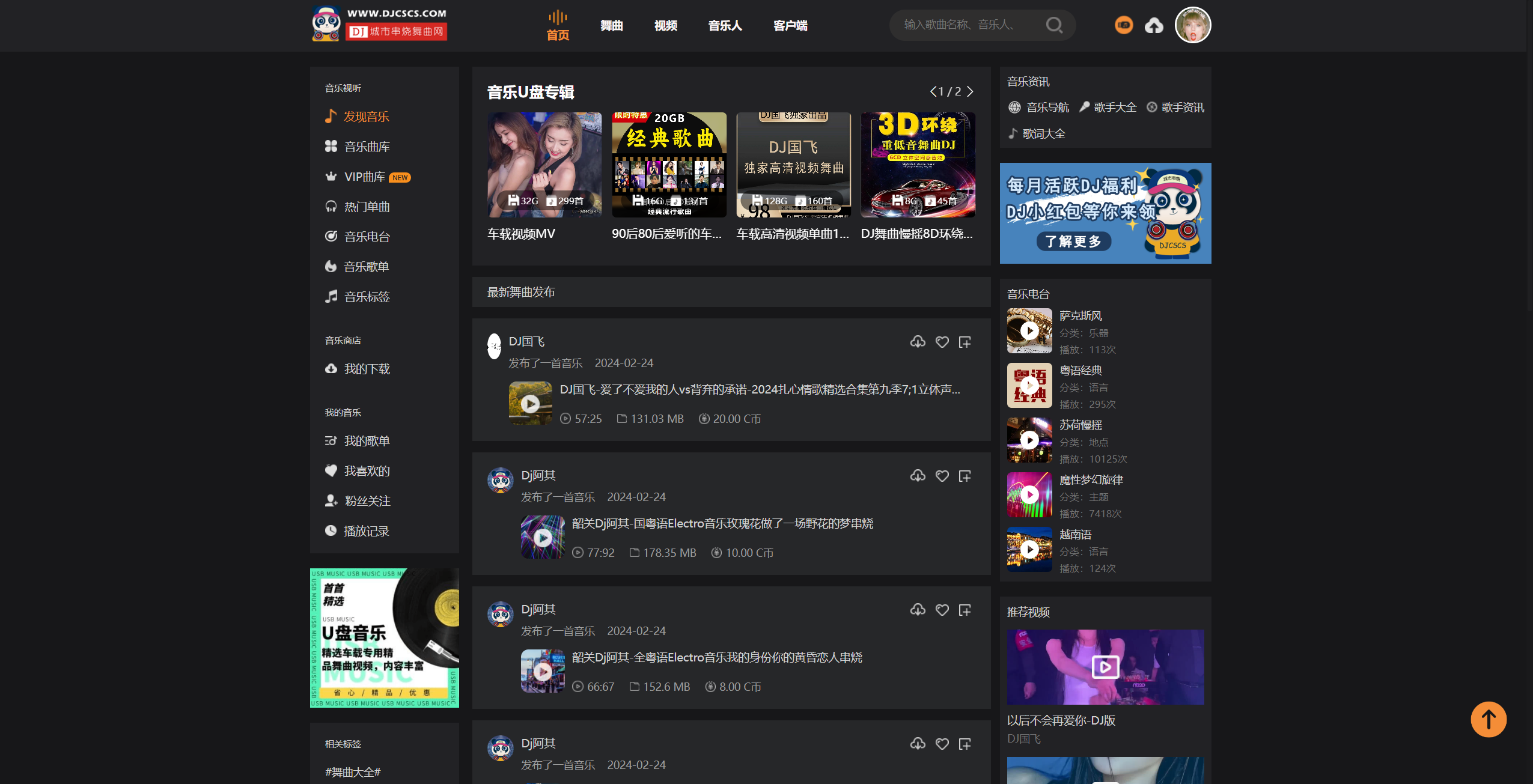 熊猫DJ串烧 V1.4.0 官方版