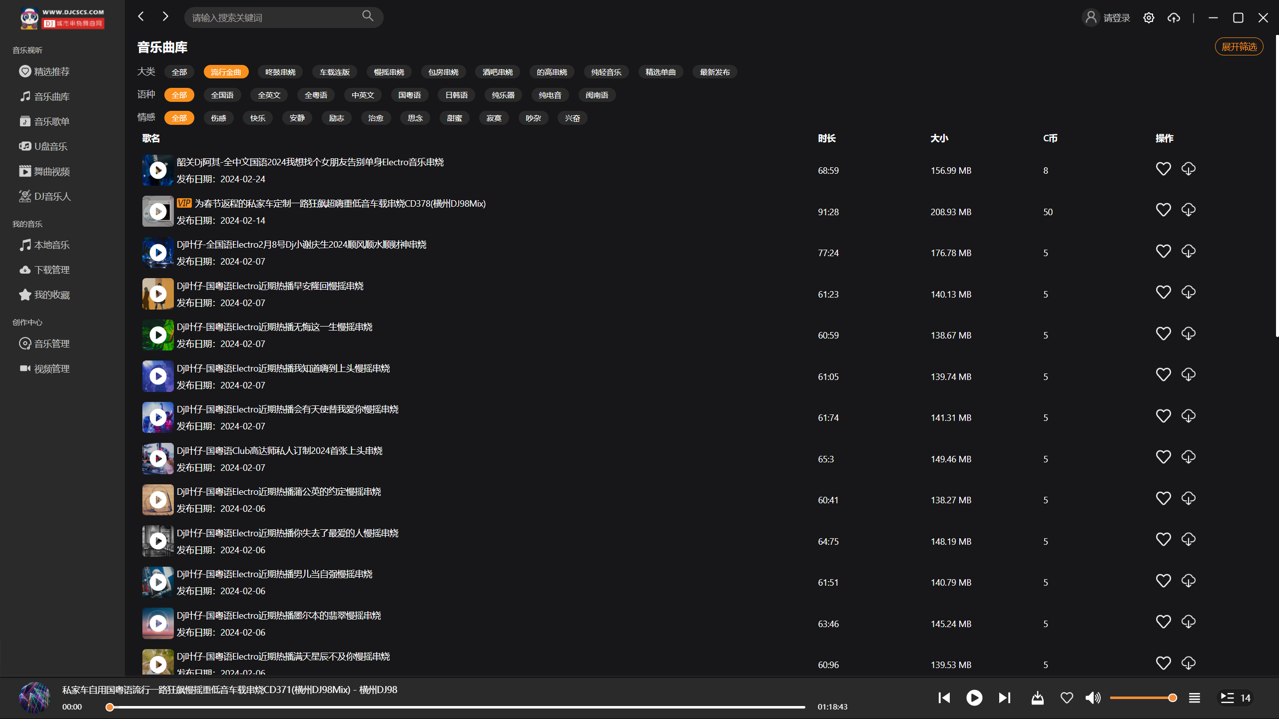 熊猫DJ串烧 V1.4.0 官方版
