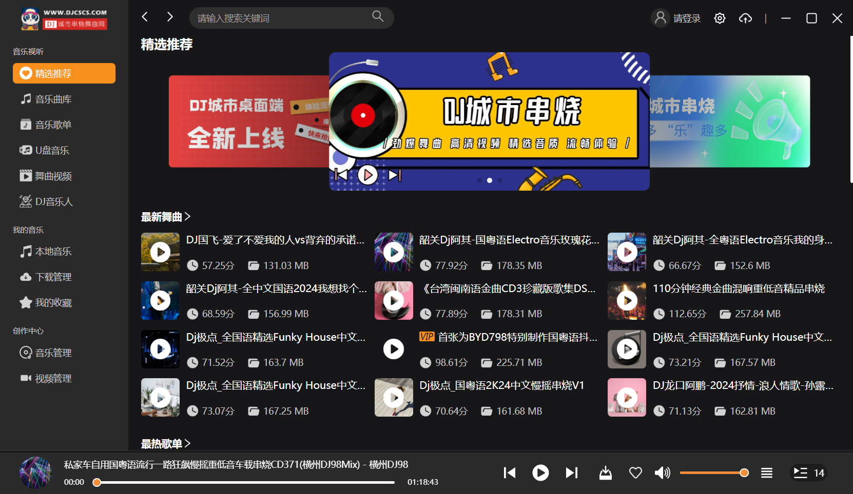 熊猫DJ串烧 V1.4.0 官方版