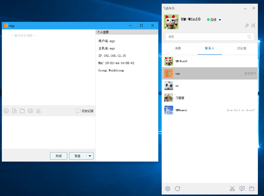 飞鸽传书Qt版 V8.0.240501 电脑版
