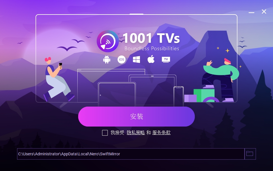 雨燕投屏 V3.2.0.5 官方安装版