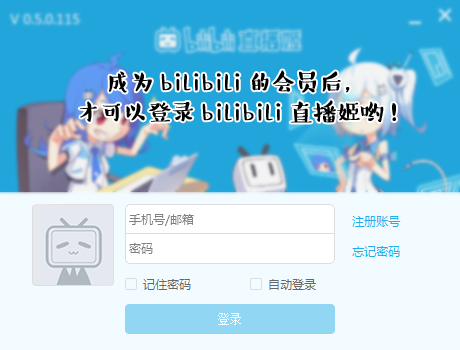 Bilibili直播姬 V5.8.0.6847 官方电脑版