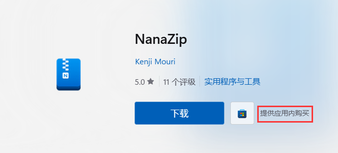 NanaZip(开源压缩软件) V3.0.756.0 电脑版