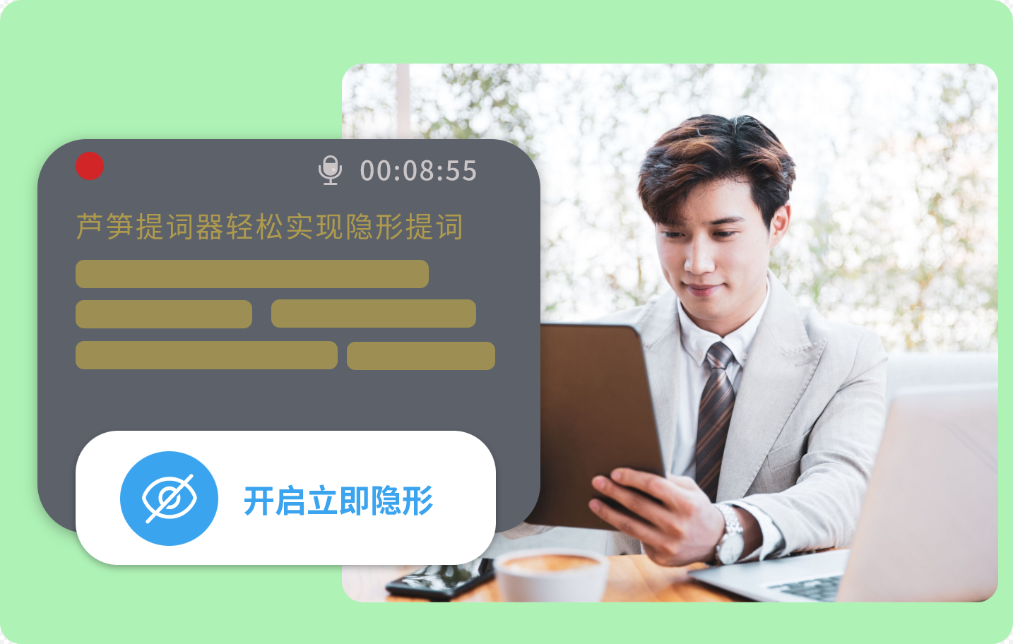 芦笋提词器 V3.3.22 电脑版