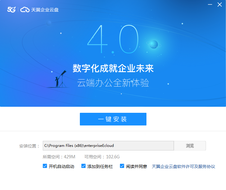 天翼企业云盘 V4.3.1.0 官方最新版