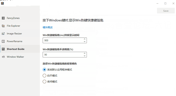 Microsoft PowerToys V0.83.0 最新版