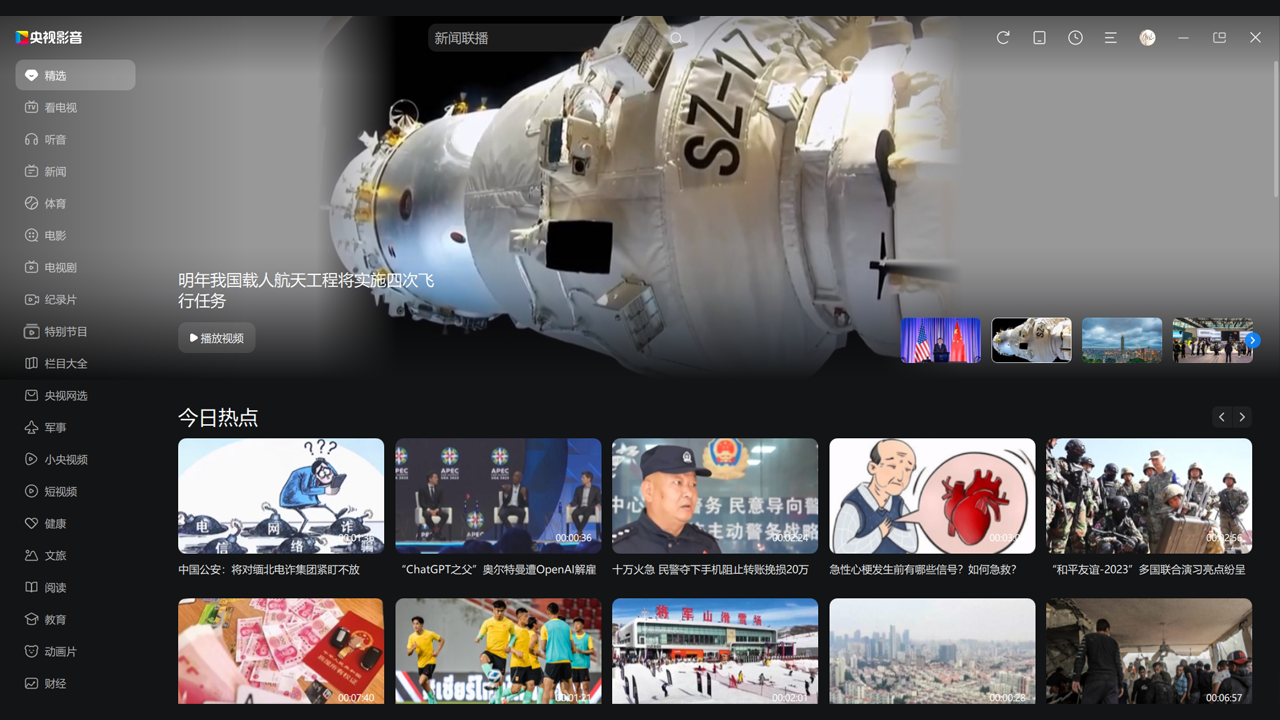 央视影音XP版 V5.1.3.1 电脑版