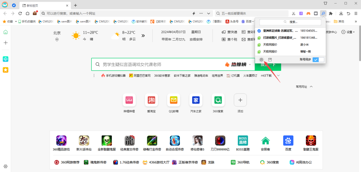 360安全浏览器 V15.3.2089.64 官方最新版