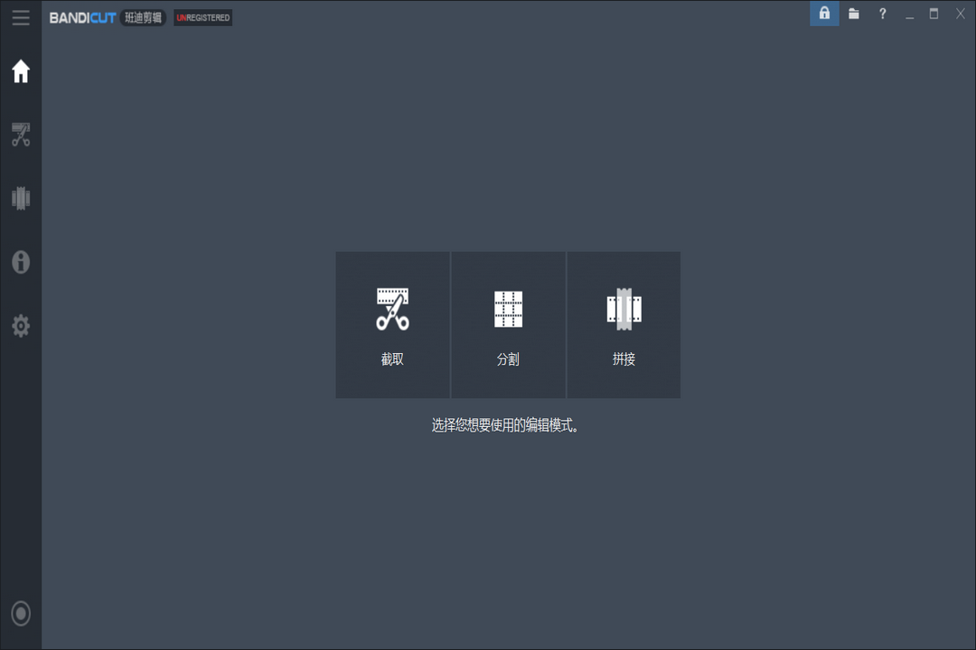 Bandicut(班迪剪辑) V3.8.2.862 最新版