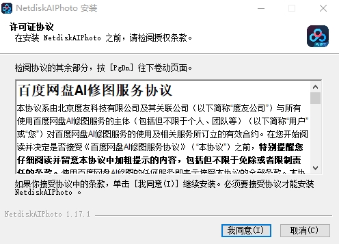 百度网盘AI修图 V1.17.1 最新版