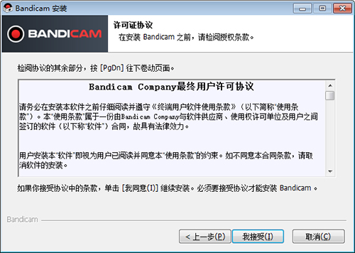 Bandicam(班迪录屏) V7.1.1.2158 免费版