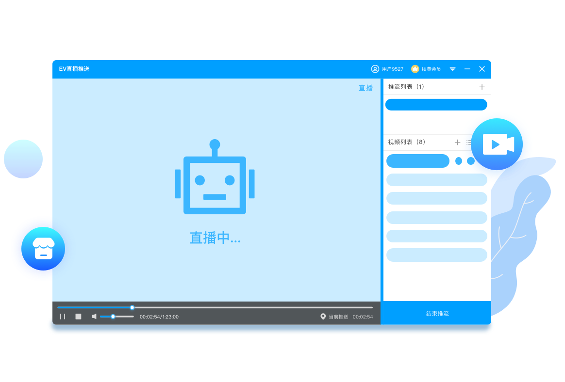 EV直播助手 V1.0.3 电脑版