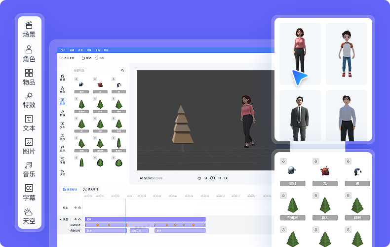 万彩3D V2.1.0 最新版