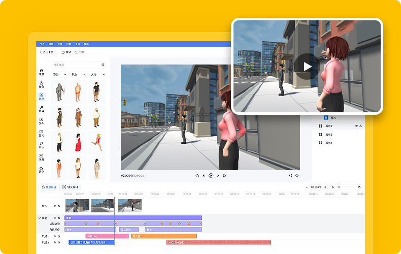 万彩3D V2.1.0 最新版