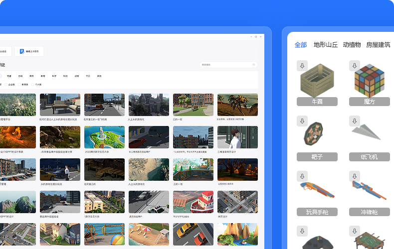 万彩3D V2.1.0 最新版