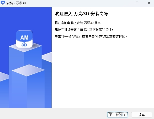 万彩3D V2.1.0 最新版
