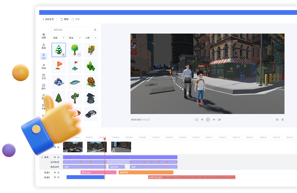 万彩3D V2.1.0 最新版
