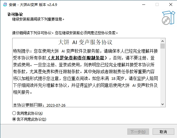 大饼AI变声 V2.4.9 官方最新版
