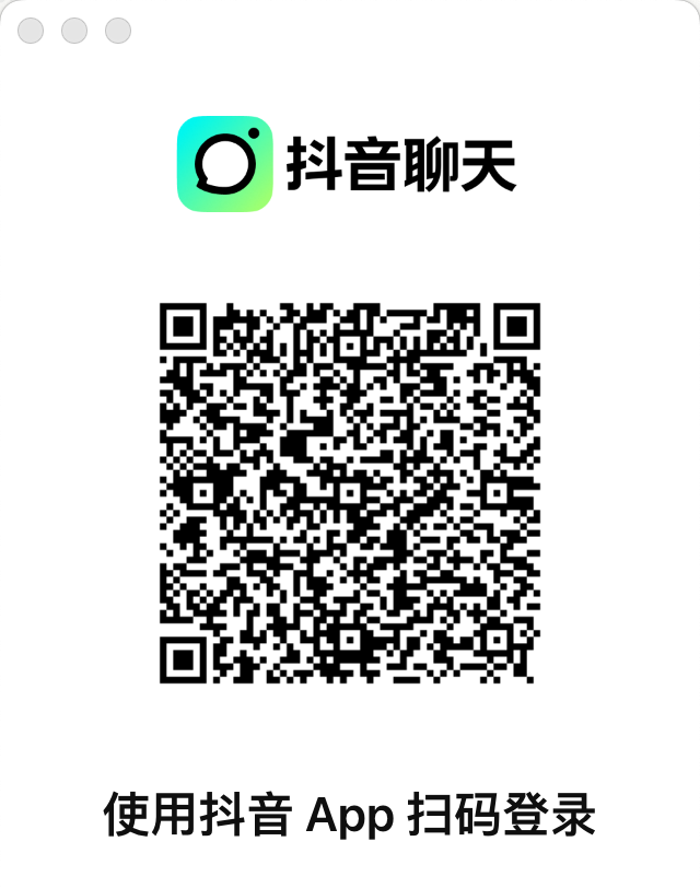 抖音聊天PC客户端 V1.1.15 最新版