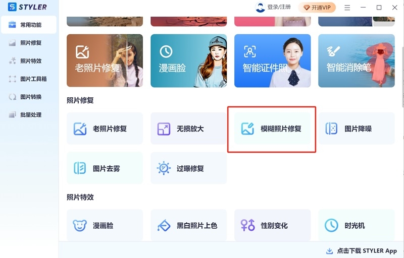 Styler(图片编辑软件) V1.2.0.0 电脑版