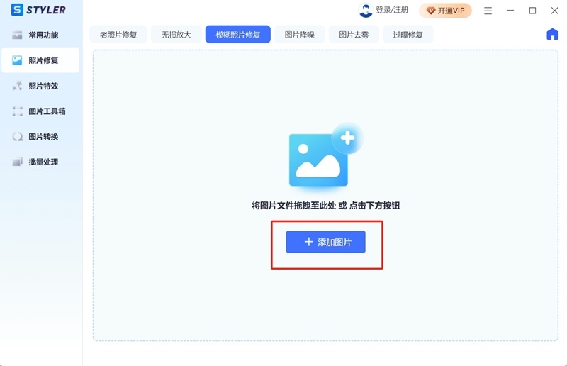 Styler(图片编辑软件) V1.2.0.0 电脑版