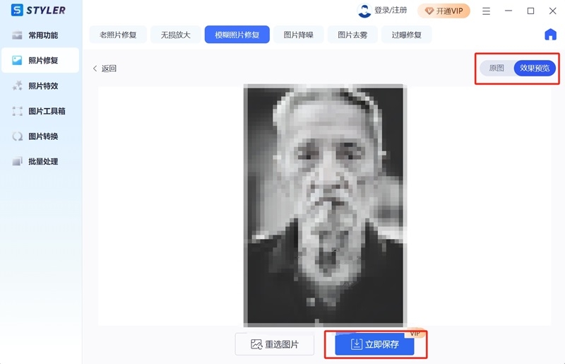 Styler(图片编辑软件) V1.2.0.0 电脑版