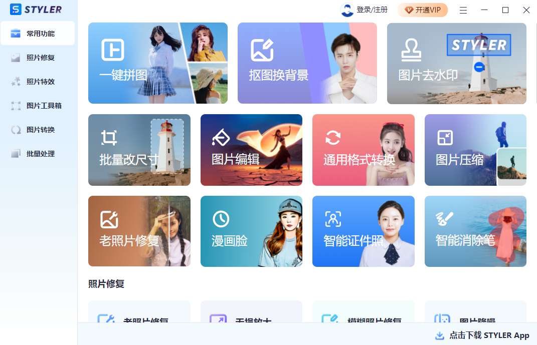 Styler(图片编辑软件) V1.2.0.0 电脑版