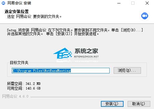 网易会议 V4.6.0 电脑版