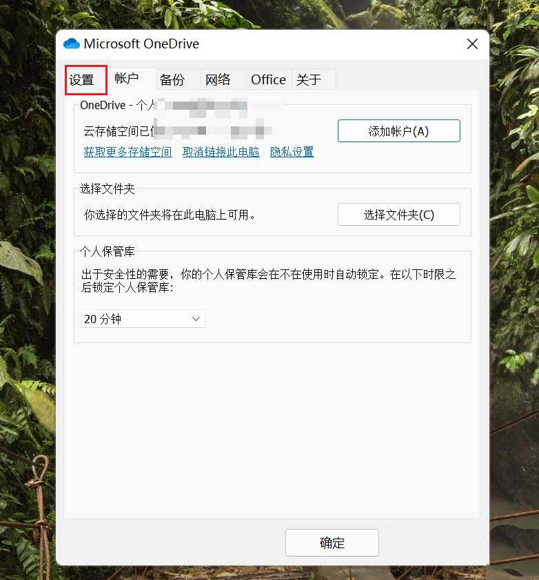 Win11用户必看:关闭OneDrive开机自启动的方法!