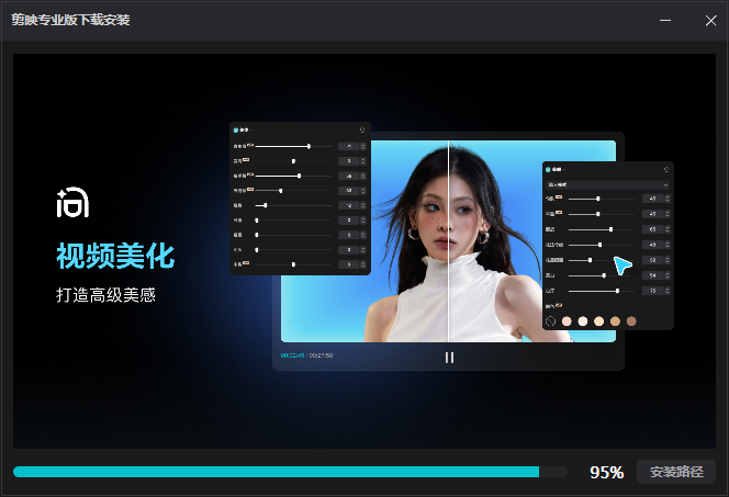 剪映专业版 V6.0.1.11779 电脑版