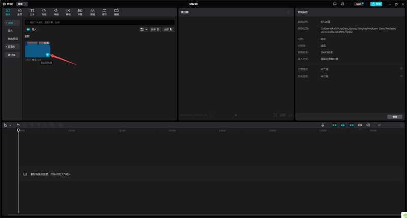 剪映专业版 V6.0.1.11779 电脑版
