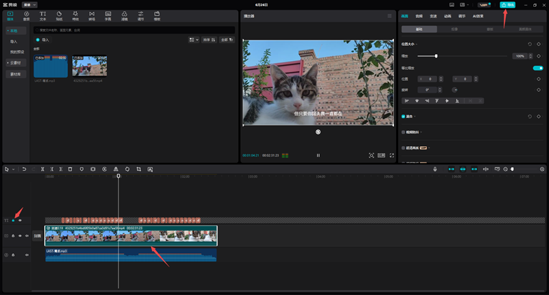 剪映专业版 V6.0.1.11779 电脑版